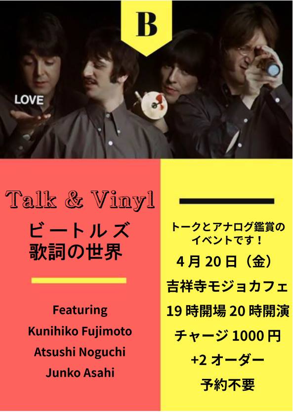 Talk&Vinyl「ビートルズ歌詞の世界」2018 4 20.jpg